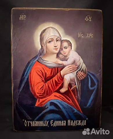 Икона Божией матери "Отчаянных Единая Надежда" — необычный подарок