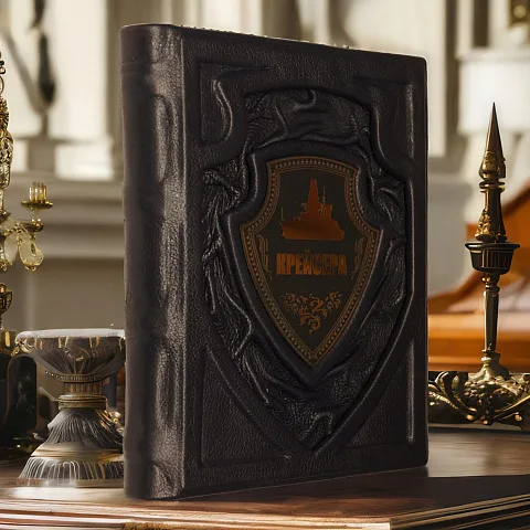 На память: Крейсера — историческая книга