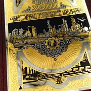 Книга Чёрное Золото "История Русской Нефти" — историческое издание — необычный подарок — фотография 5