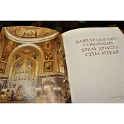 Кафедральный соборный храм Христа Спасителя — книга в кожаном переплёте в подарок — фотография 3