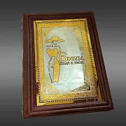 На память: Книга "Бренды, люди и вещи" — книга в коже — фотография 9