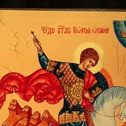 Подарочная икона деревянная "Георгий Чудо о змие" — фотография 3