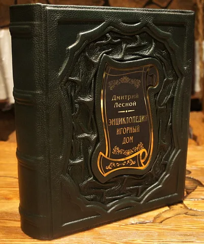 На память: Энциклопедия Игорный дом — редкое издание