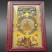 Книга "1000 лучших мест России" — историческое издание — оригинальный подарок — фотография 5