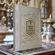 Символы и святыни православия — книга в кожаном переплёте в подарок — фотография 1