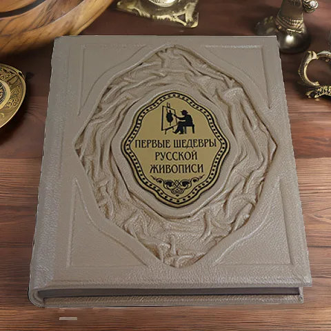 На память: Первые шедевры русской живописи — издание