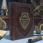 Спецслужбы мира за 500 лет — историческая книга — необычный подарок — фотография 1