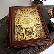На память: Книга "История государства Российского" — историческое издание — фотография 1