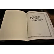 Ручная работа: История железных дорог Российской Империи — историческое издание — фотография 7