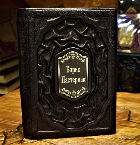 Пастернак: биографический альбом — книга — оригинальный подарок