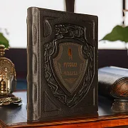 Русская рыбалка — книга для мужчины — оригинальный подарок — фотография 1