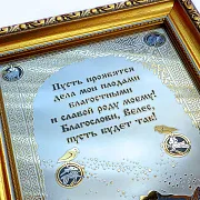 В подарок: Оберег "Языческий" № 2. Златоуст — фотография 2